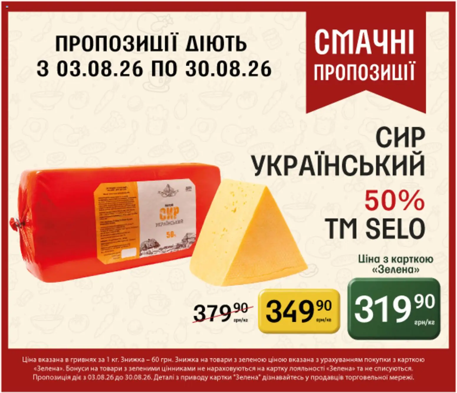 Петриківка Kаталог - дійснийкції з 03.08.2026 | Сторінка: 12
