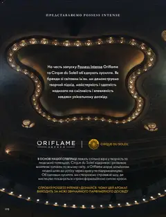 Oriflame акції дійснийкції з 04.10.2026 | Сторінка: 170 | Товари: Аромат