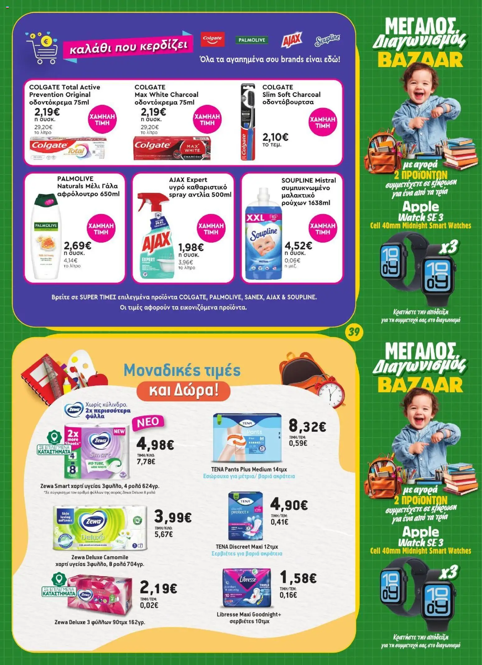 Bazaar Φυλλάδιο - σε ισχύ από 02/09/2026 | Σελίδα: 39