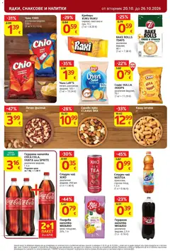 Преглед на T MARKET текуща брошура - Офертите са валидни от 20.10.2026 | Страница: 26 | Продукти: Ядки, Sprite, Студен чай, Напитка