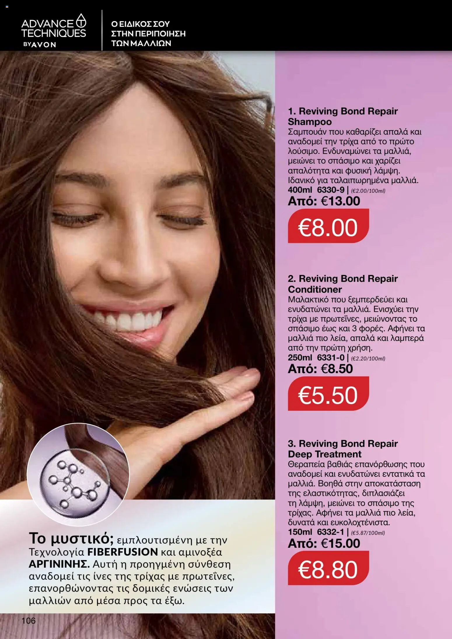 AVON φυλλαδιο – σε ισχύ από 05/10/2026 | Σελίδα: 102