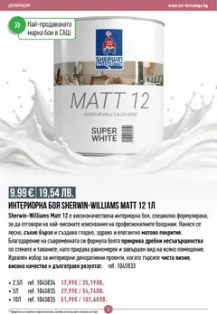Преглед на Mr.Bricolage - Брошура - Офертите са валидни от 30.07.2026 | Страница: 4