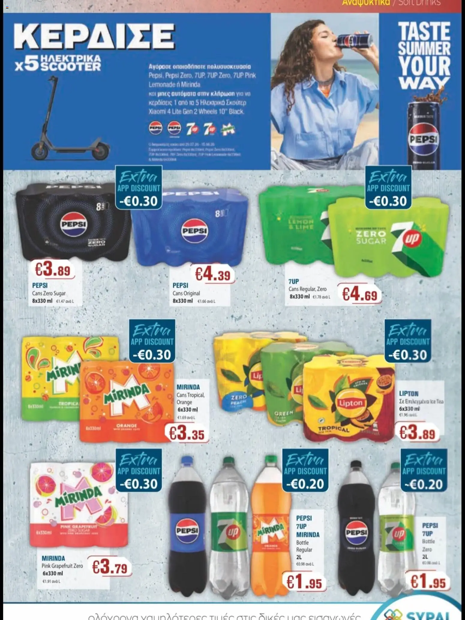 Ptochopoulos Supermarket φυλλαδιο – σε ισχύ από 29/07/2026 | Σελίδα: 5