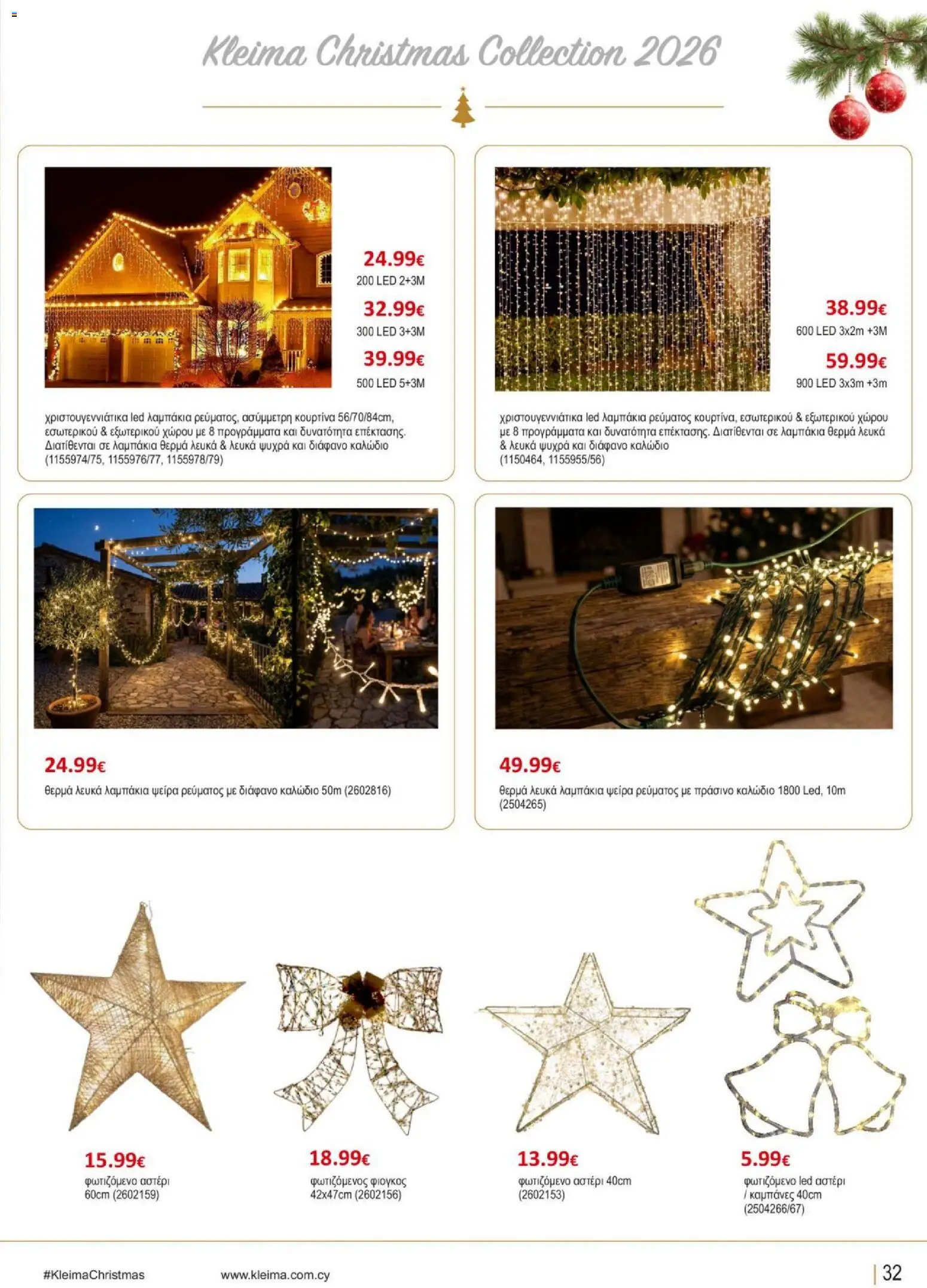 Kleima φυλλαδιο Christmas – σε ισχύ από 29/10/2026 | Σελίδα: 33