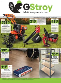 Преглед на GS Stroimarket брошура - Офертите са валидни от 14.09.2026