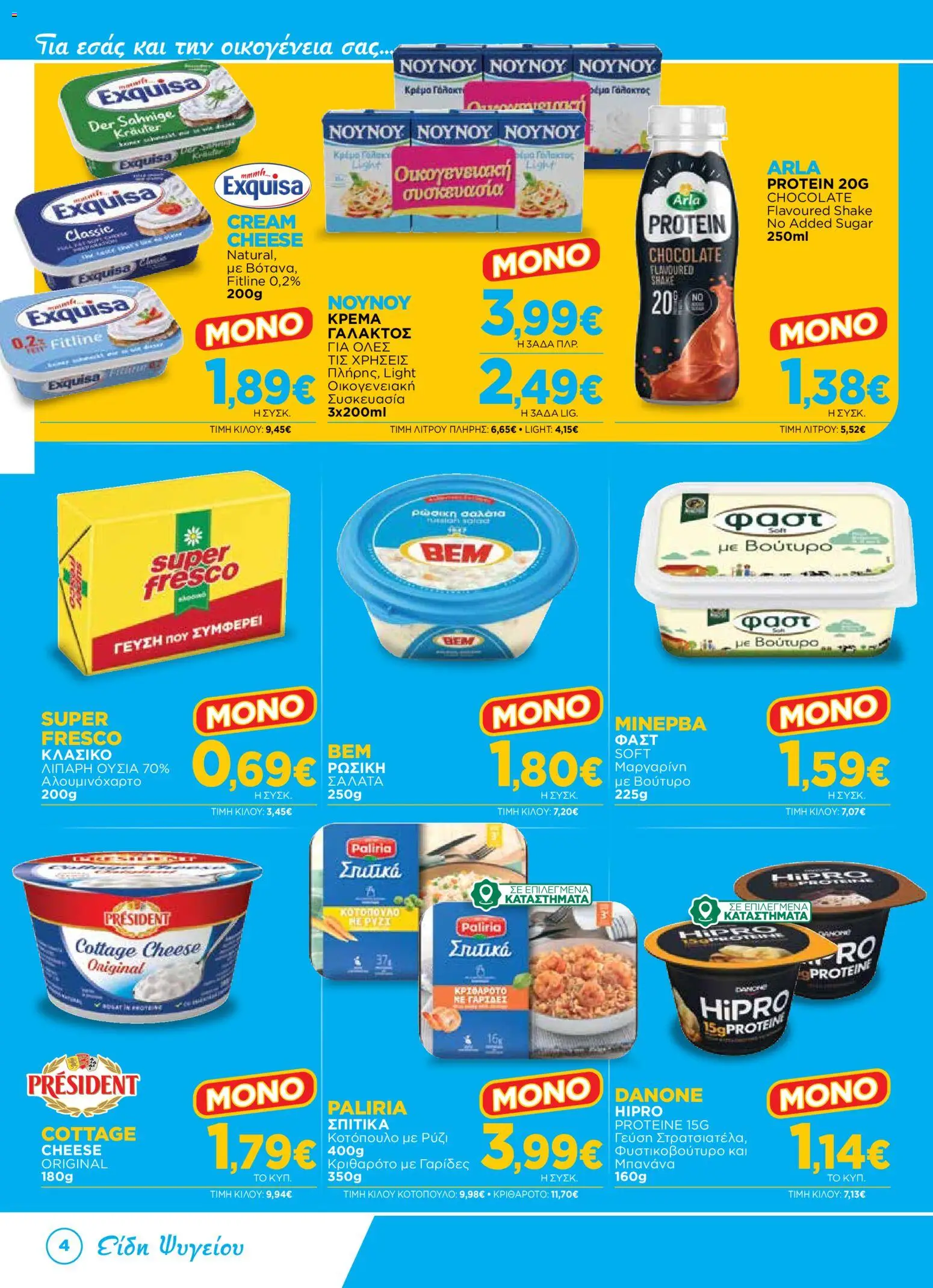 Bazaar Φυλλάδιο - σε ισχύ από 14/10/2026 | Σελίδα: 4