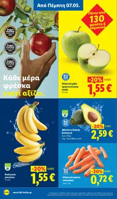  | Σελίδα: 4 | Προϊόντα: Μήλα, Μπανάνες, Καρότα, Αβοκάντο