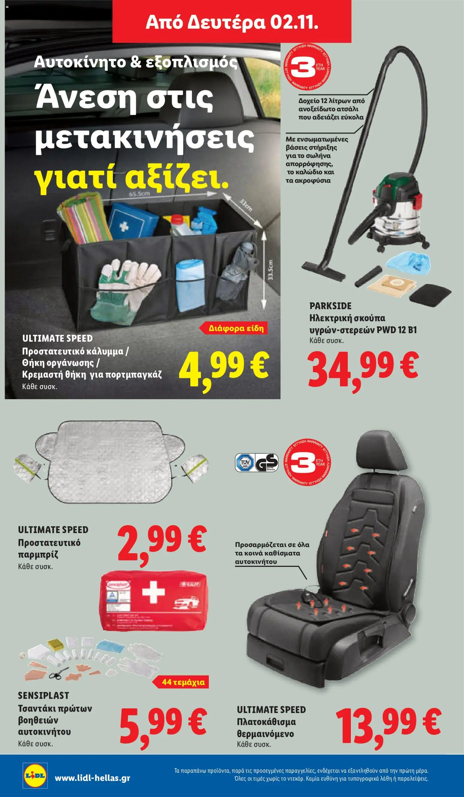 Lidl Φυλλάδιο - σε ισχύ από 29/10/2026 | Σελίδα: 48