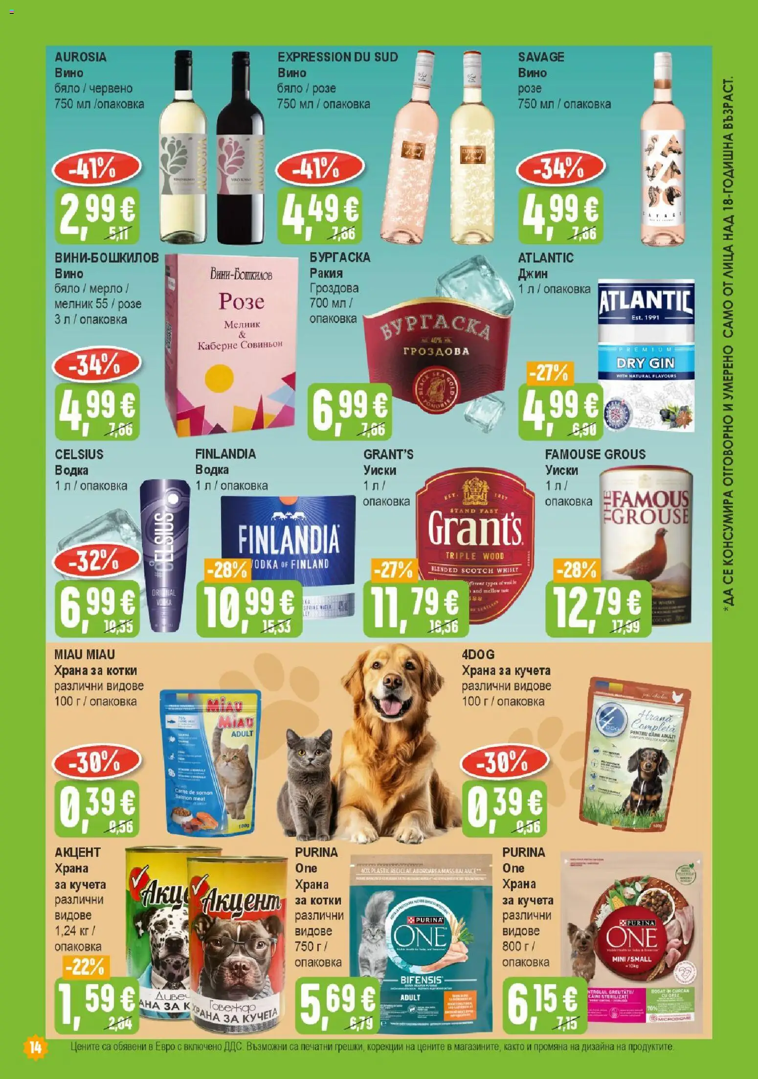 {H1} | Страница: 14 | Продукти: Уиски, Ракия, Храна за котки, Храна за кучета