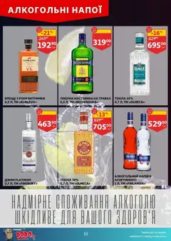 Ашан акції дійснийкції з 29.07.2026 | Сторінка: 33 | Товари: Джин, Напій