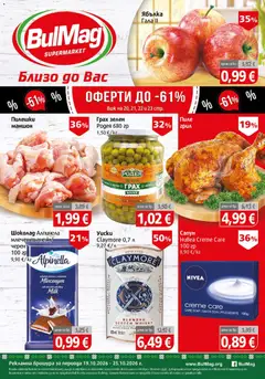 Преглед на BulMag брошура - Офертите са валидни от 19.10.2026