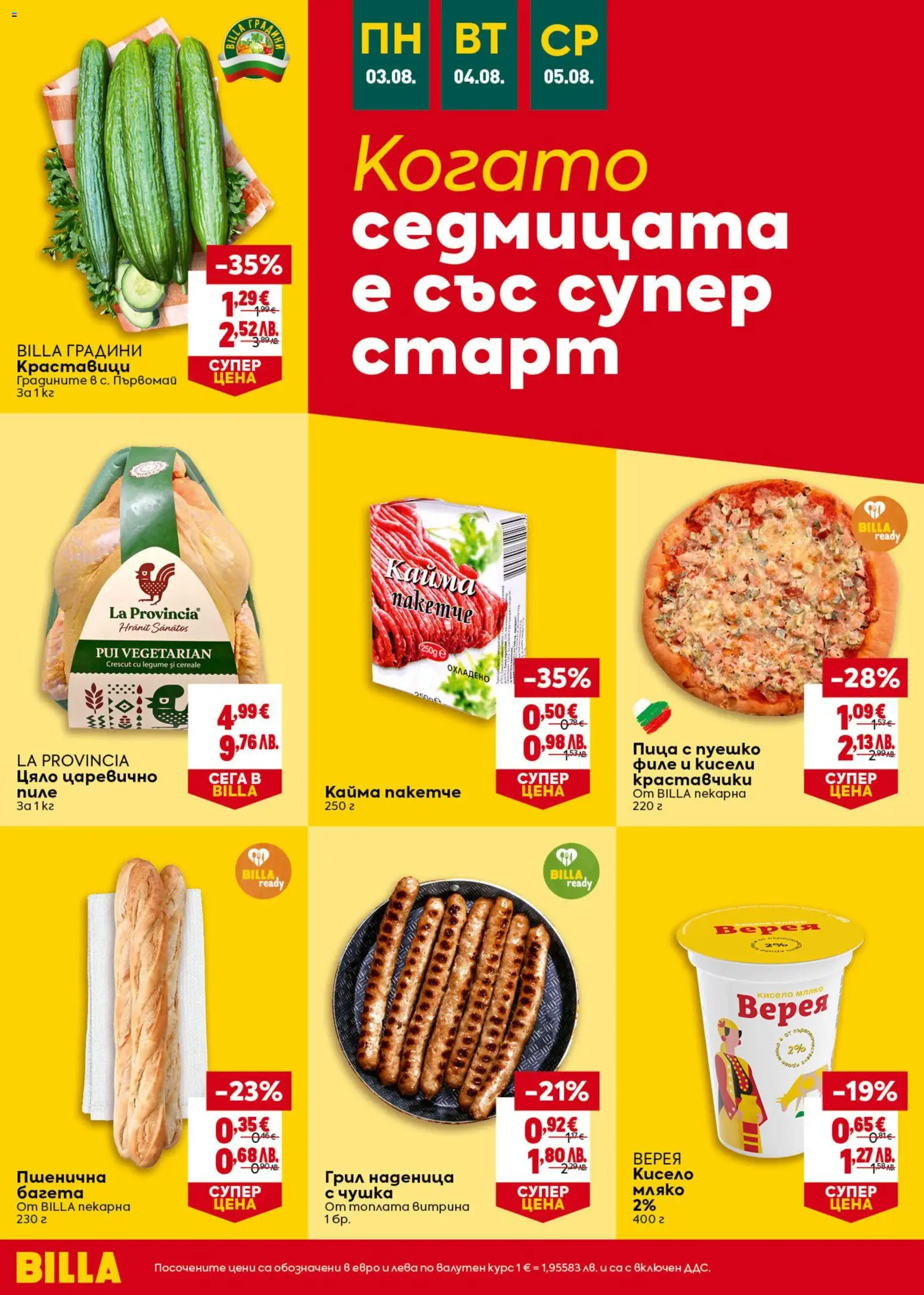 {H1} | Страница: 44 | Продукти: Мляко, Пуешко, Грил, Багета