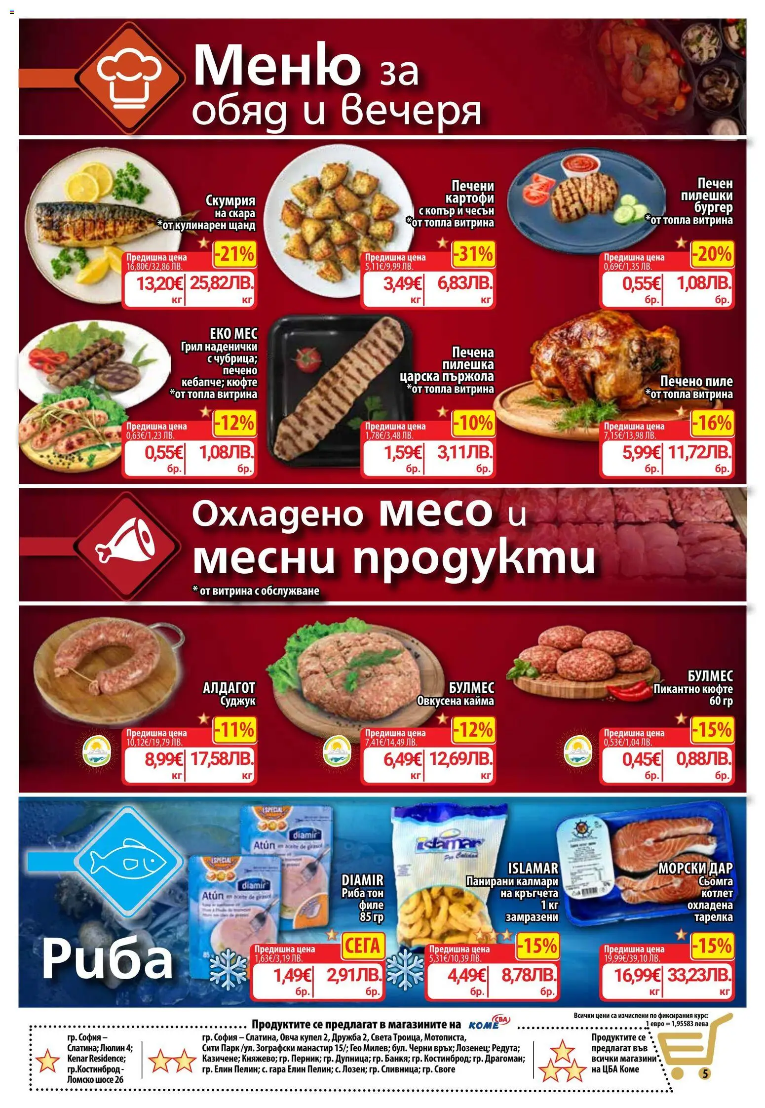 {H1} | Страница: 7 | Продукти: Филе, Калмари, Скара, Риба тон