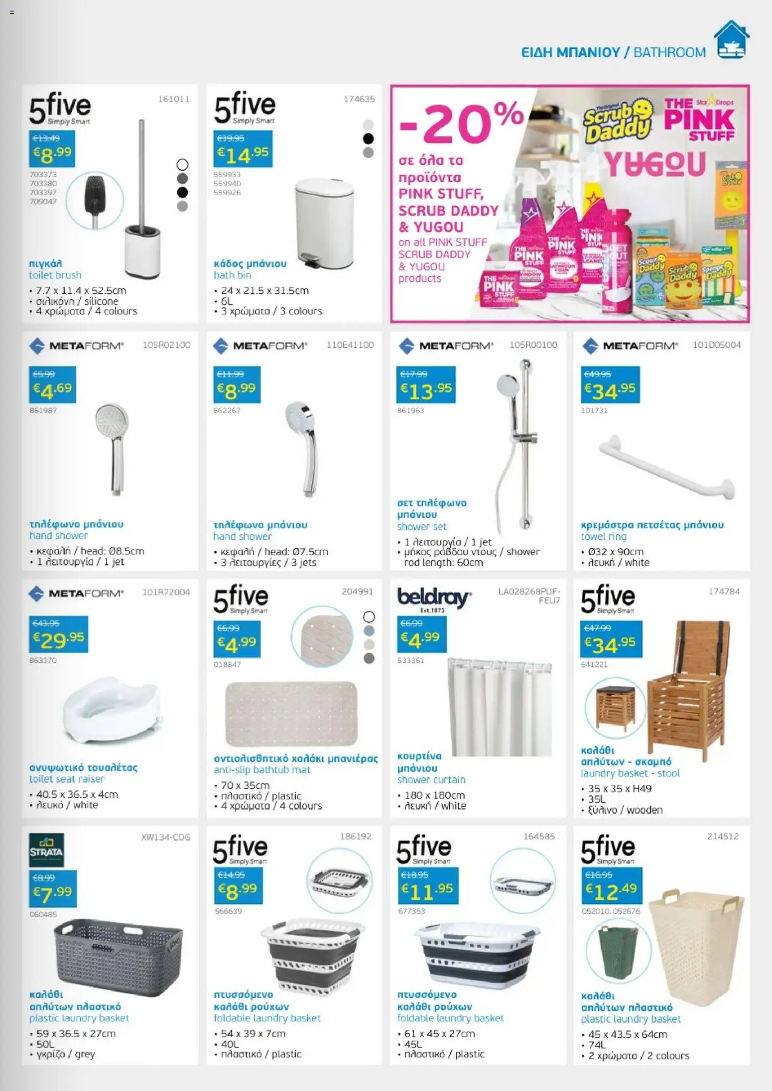 Mangas Home Improvement φυλλαδιο – σε ισχύ από 01/08/2026 | Σελίδα: 9