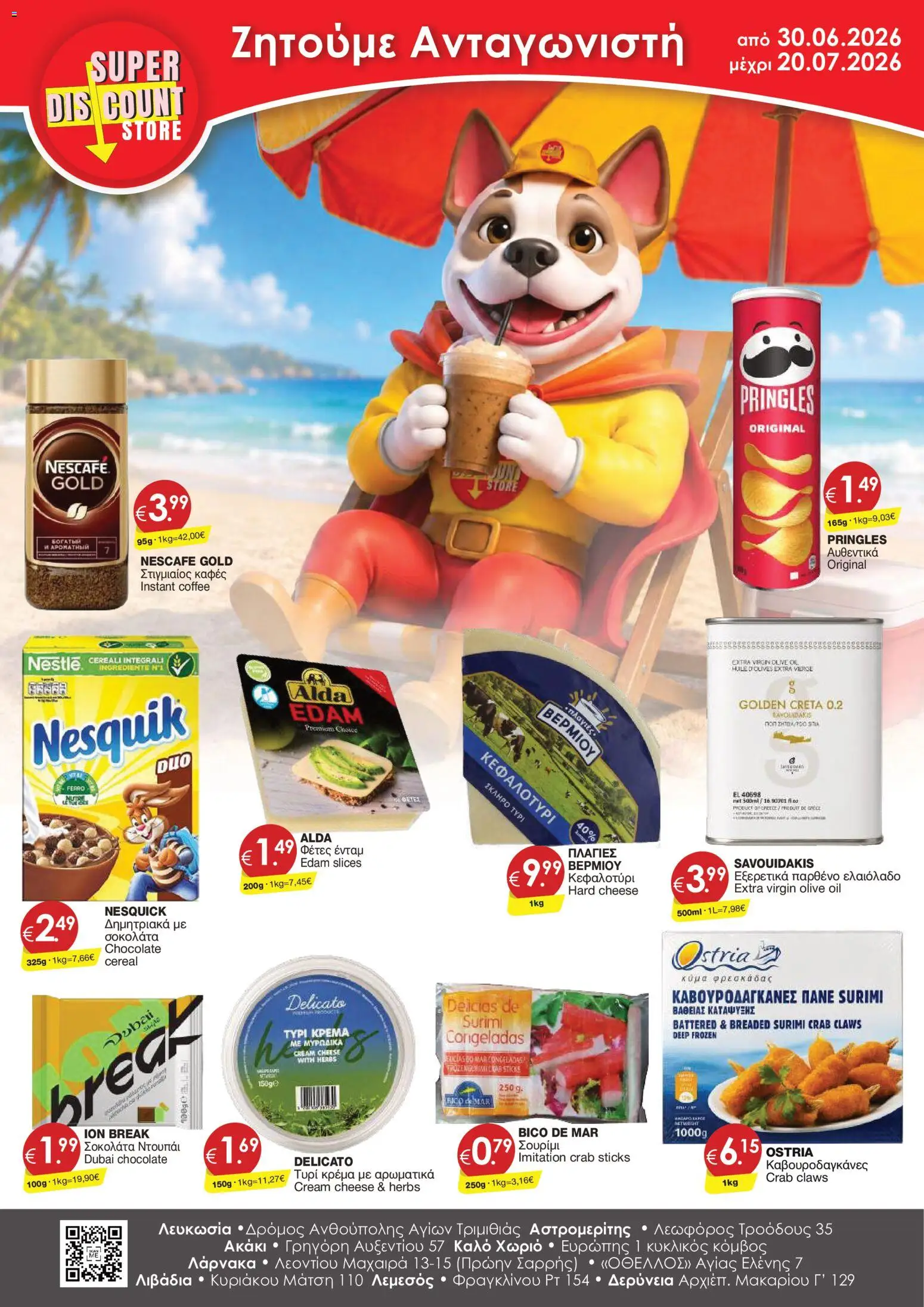 Super Discount Store φυλλαδιο june july – σε ισχύ από 30/06/2026 | Σελίδα: 1