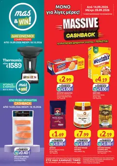 Mas Supermarkets φυλλαδιο σε ισχύ από 14/09/2026
