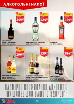 Ашан акції дійснийкції з 15.07.2026 | Сторінка: 32 | Товари: Вино, Напій, Вермут