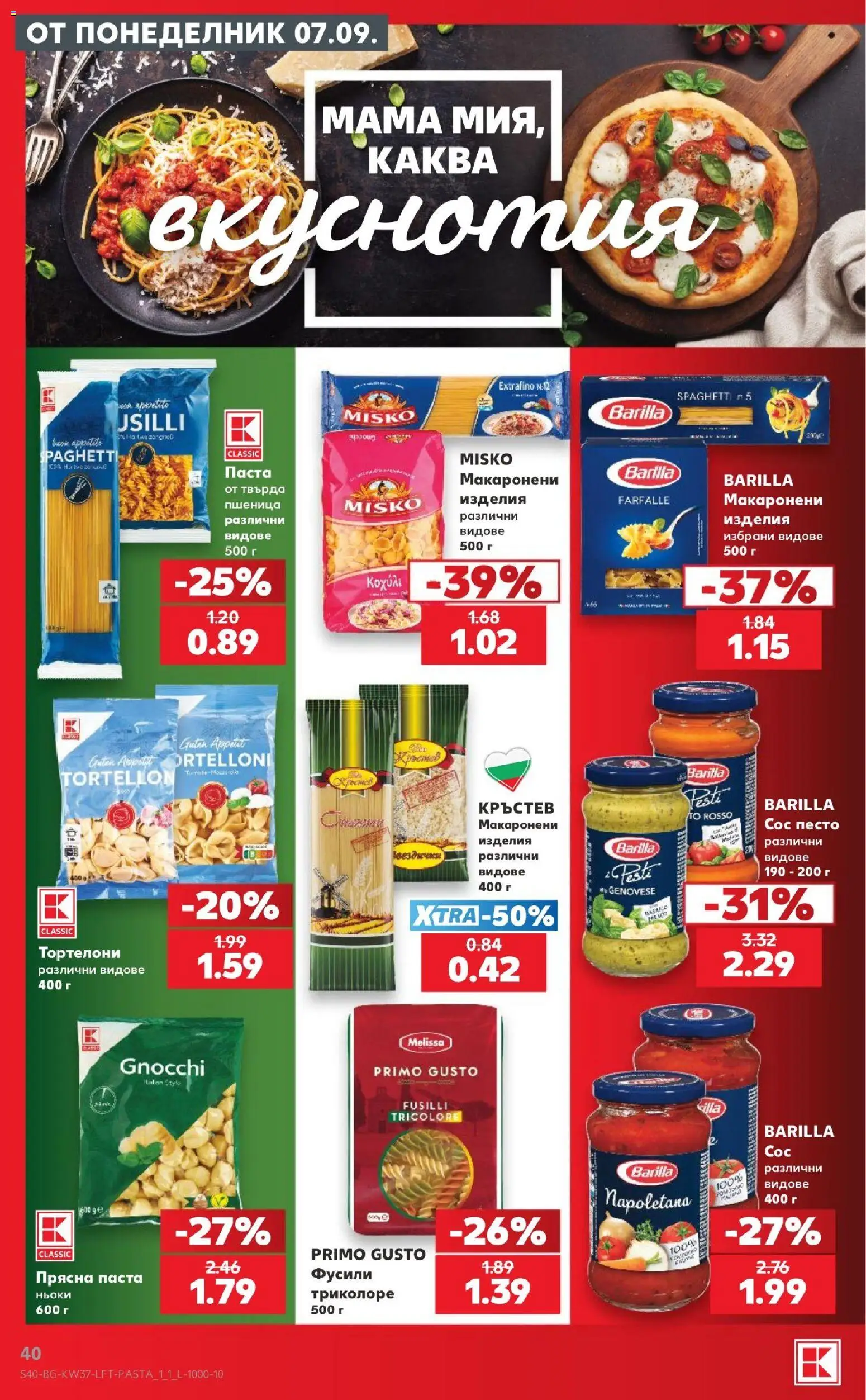 {H1} | Страница: 40 | Продукти: Сос, Песто, Ньоки, Тортелони