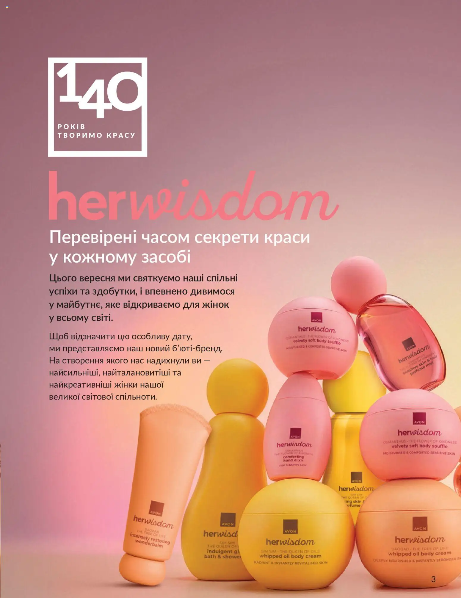 AVON Kаталог - дійснийкції з 31.08.2026 | Сторінка: 3