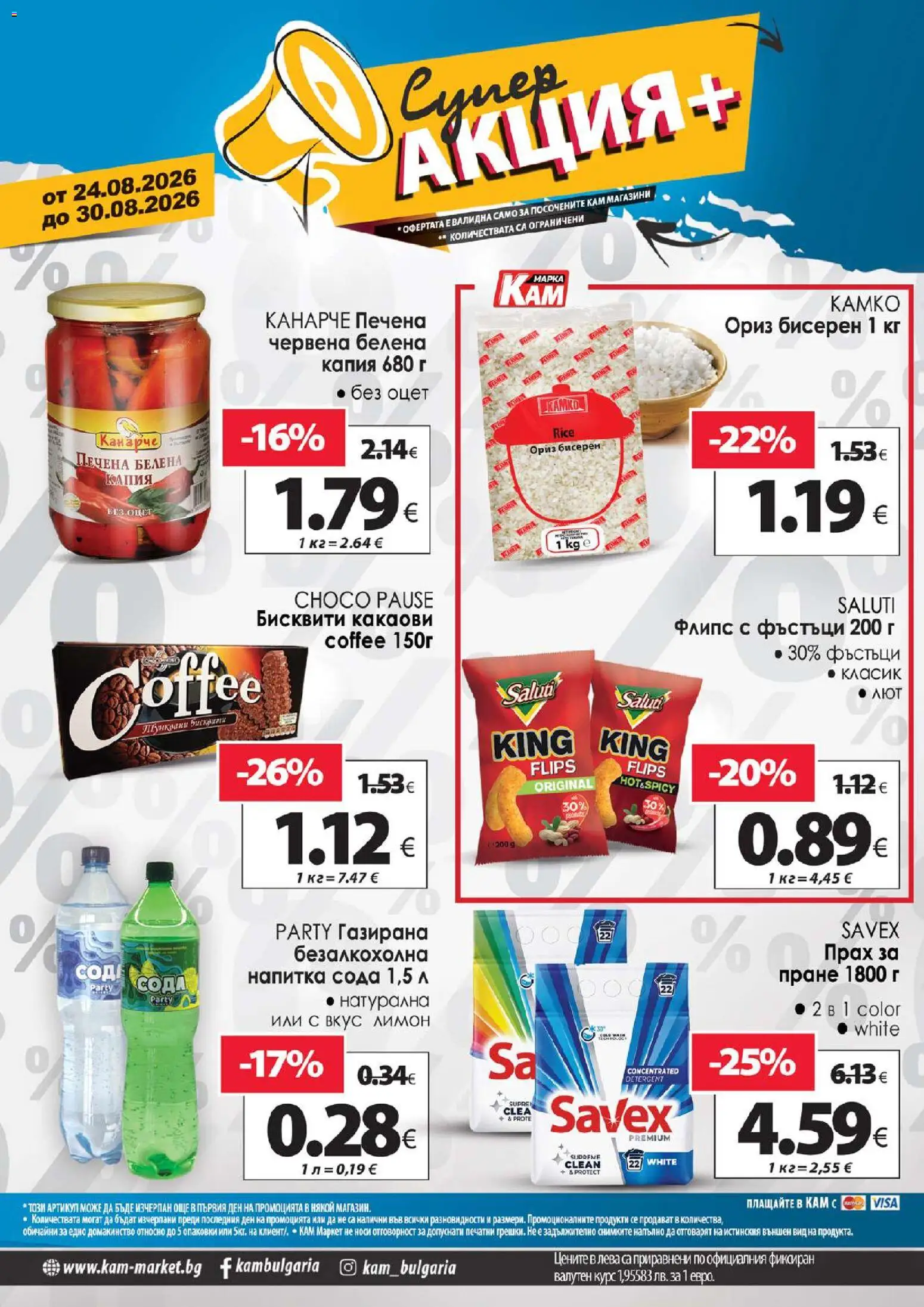 {H1} | Страница: 2 | Продукти: Ориз, Оцет, Бисквити, Прах