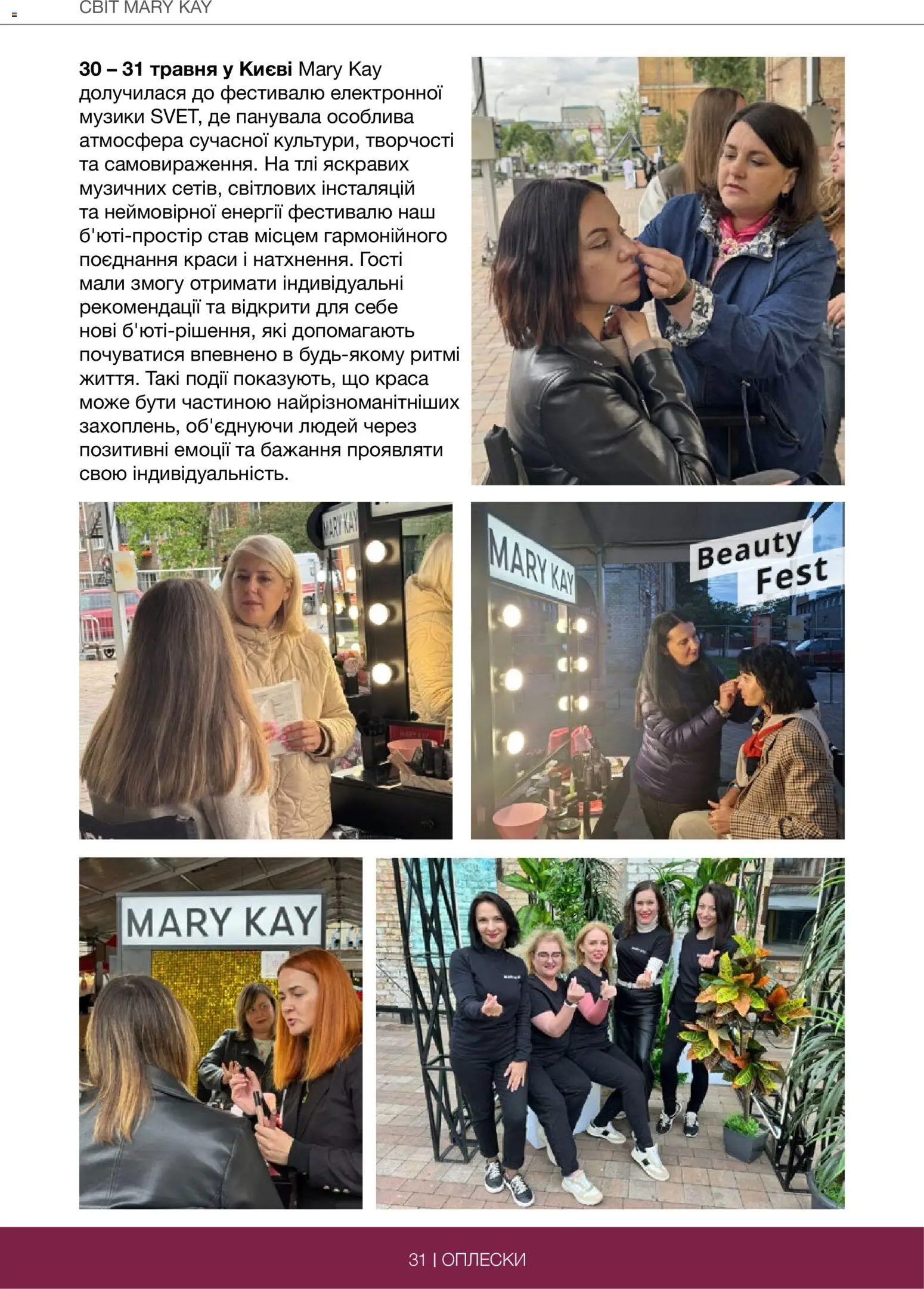 Mary Kay Kаталог - дійснийкції з 29.06.2026 | Сторінка: 31