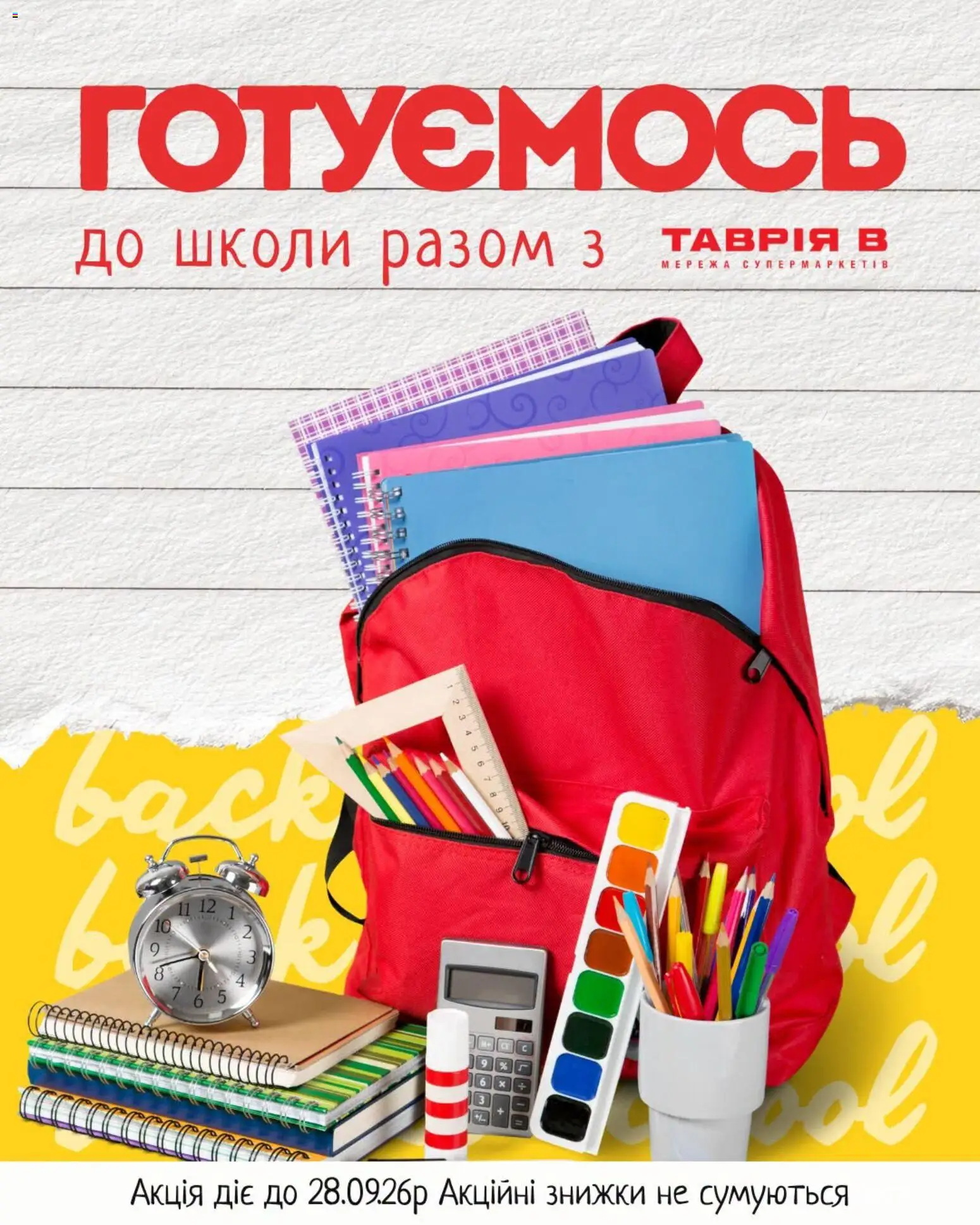 Таврия в Kаталог - дійснийкції з 11.08.2026 | Сторінка: 1