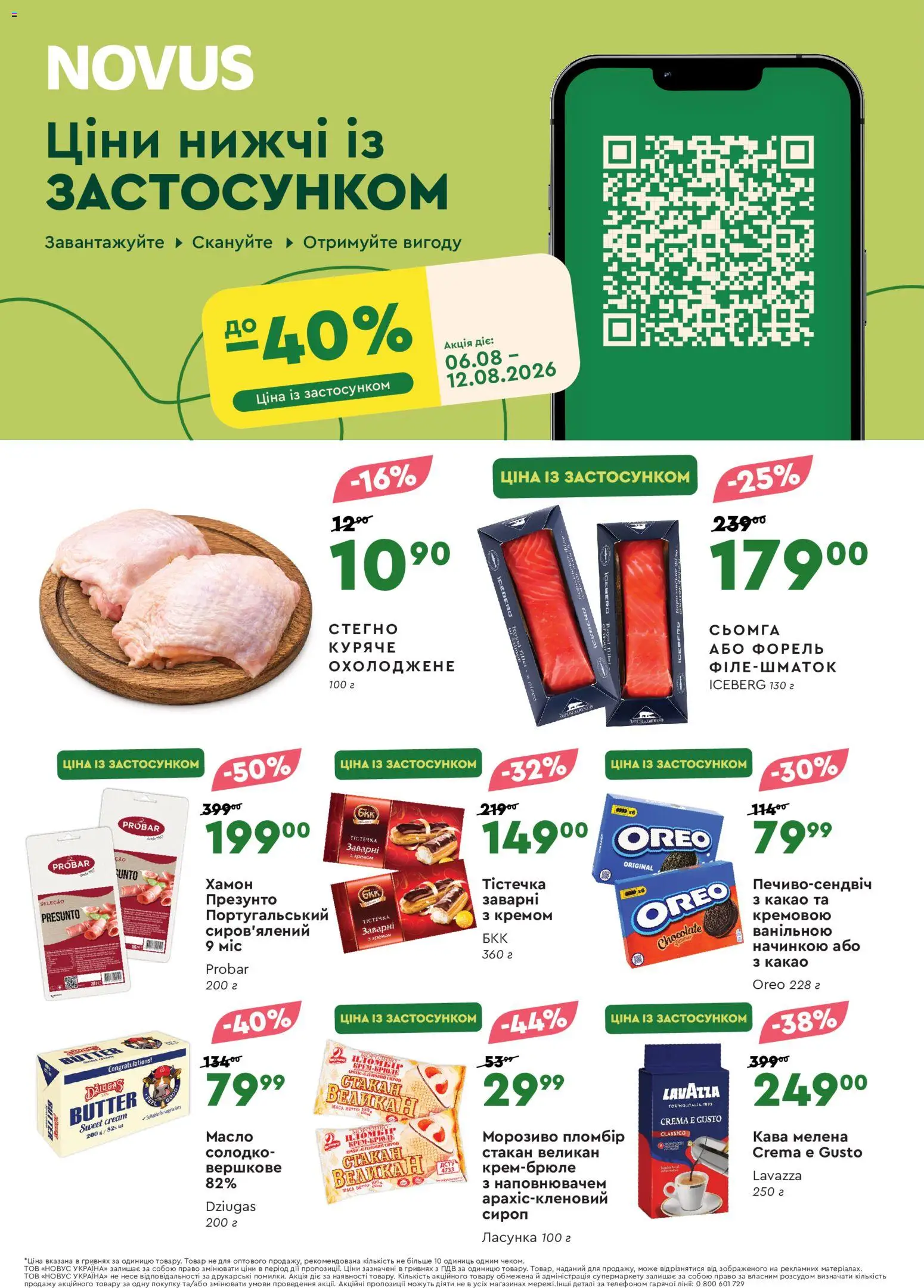 Novus Kаталог - дійснийкції з 06.08.2026 | Сторінка: 1