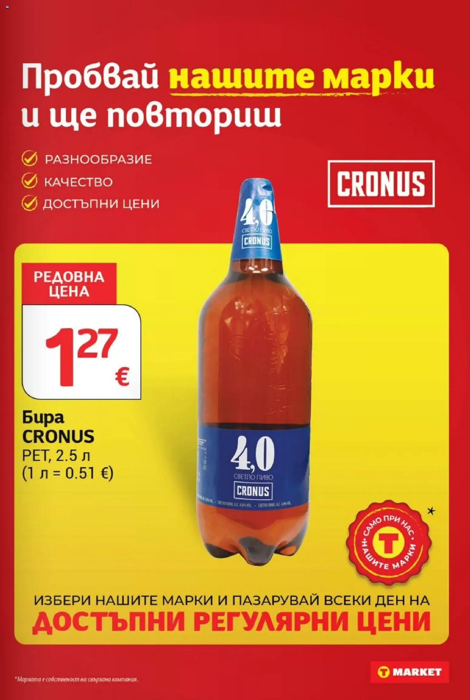 {H1} | Страница: 25 | Продукти: Бира, Светло пиво