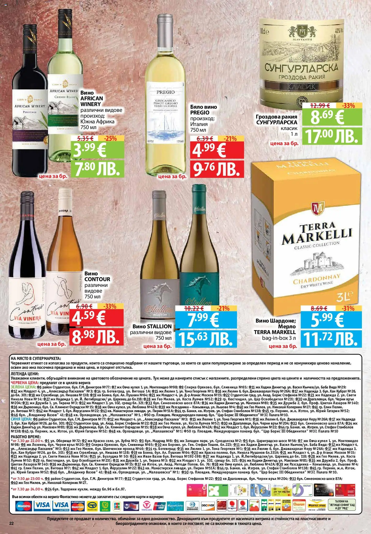 {H1} | Страница: 22 | Продукти: Вино, Гроздова ракия, Бяло вино, Ракия
