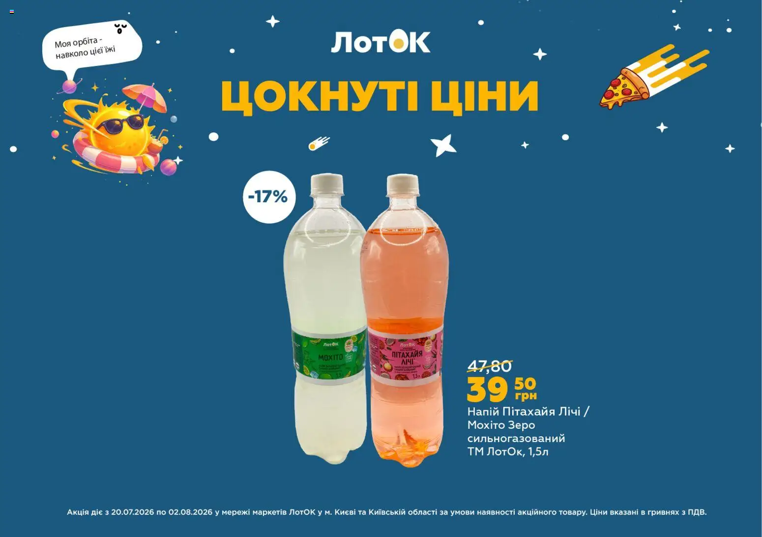 ЛотОК Kаталог - дійснийкції з 20.07.2026 | Сторінка: 2