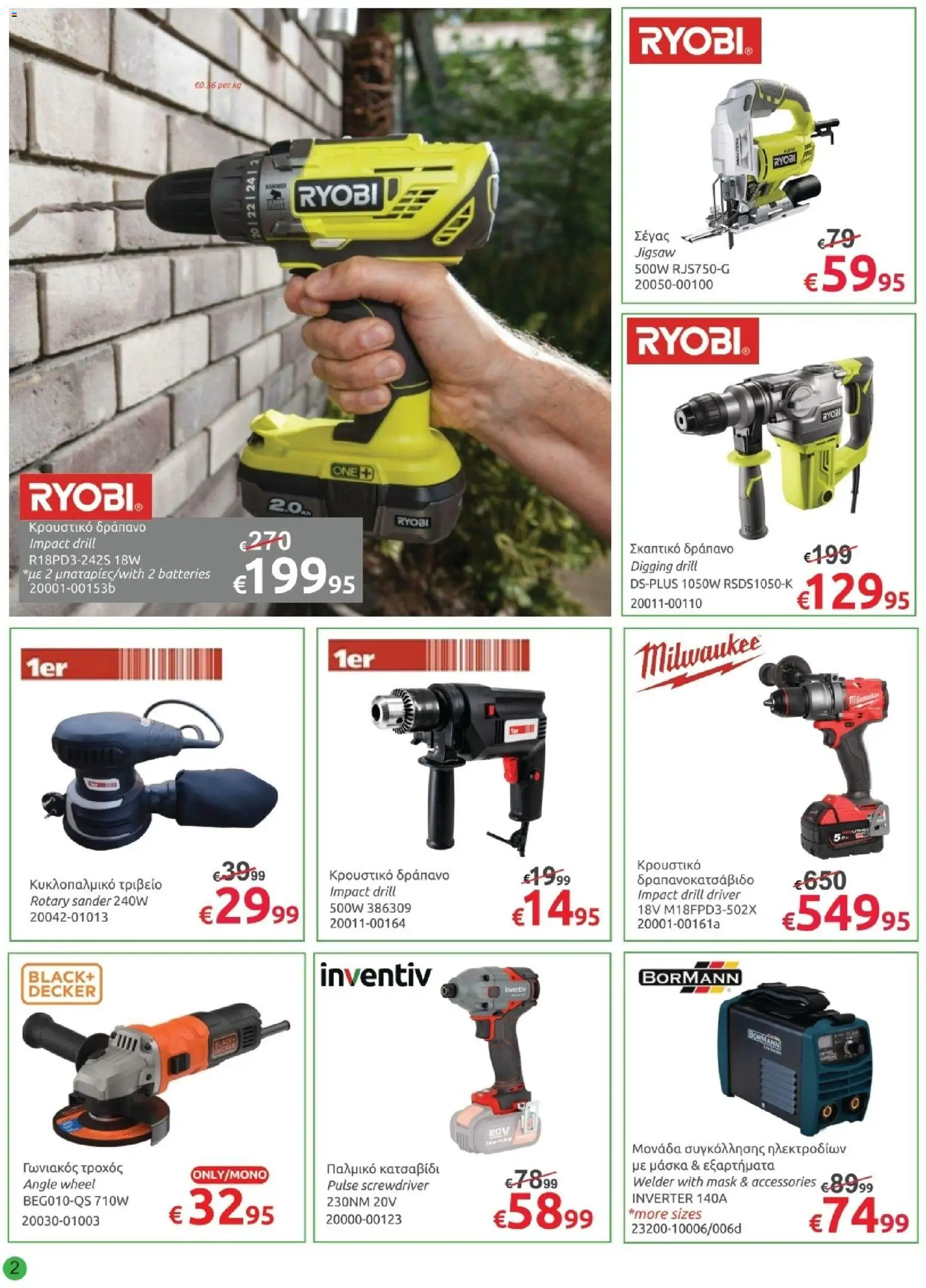 Mr.Bricolage φυλλαδιο – σε ισχύ από 02/10/2026 | Σελίδα: 2