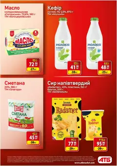 АТБ акції дійснийкції з 16.09.2026 | Сторінка: 13