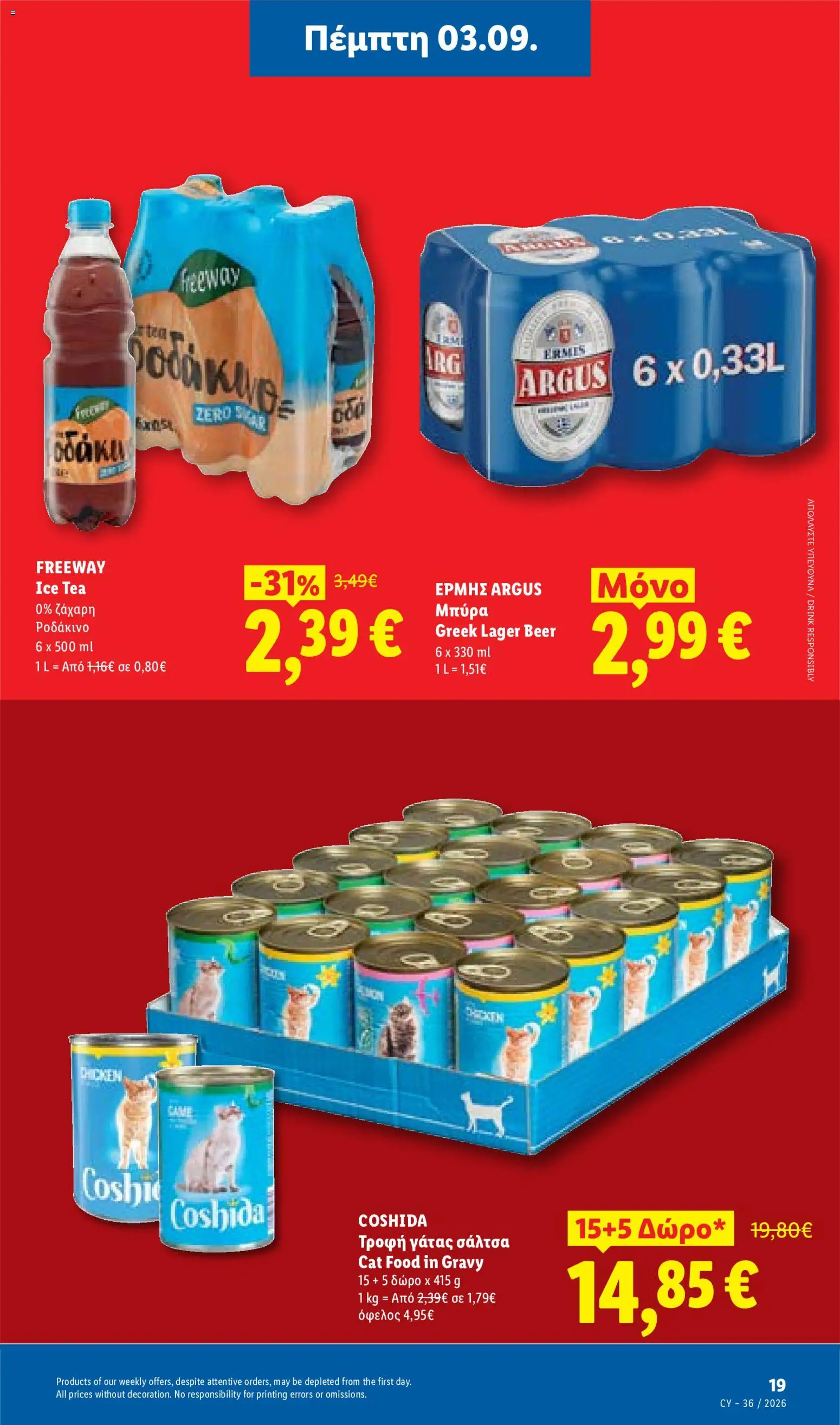 Lidl φυλλαδιο – σε ισχύ από 03/09/2026 | Σελίδα: 19