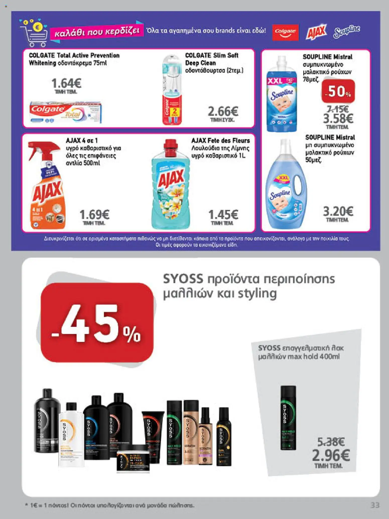 METRO Cash & Carry Φυλλάδιο - σε ισχύ από 26/08/2026 | Σελίδα: 33