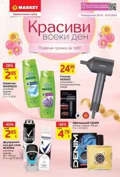 Преглед на T MARKET текуща брошура - Офертите са валидни от 26.10.2026