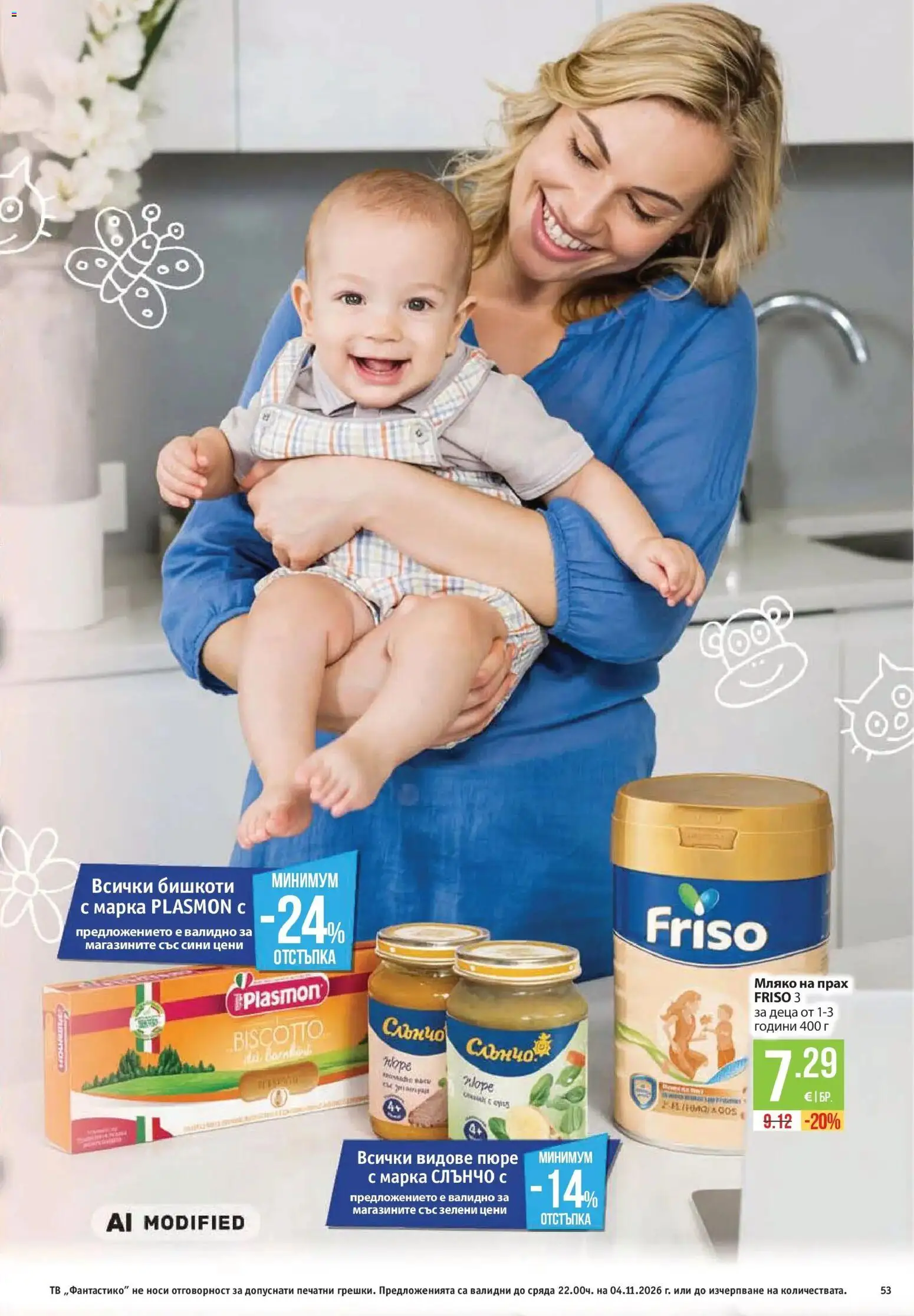 Нова Фантастико брошура от 29.10.2026 | Страница: 53 | Продукти: Мляко, Пюре, Тв, Прах