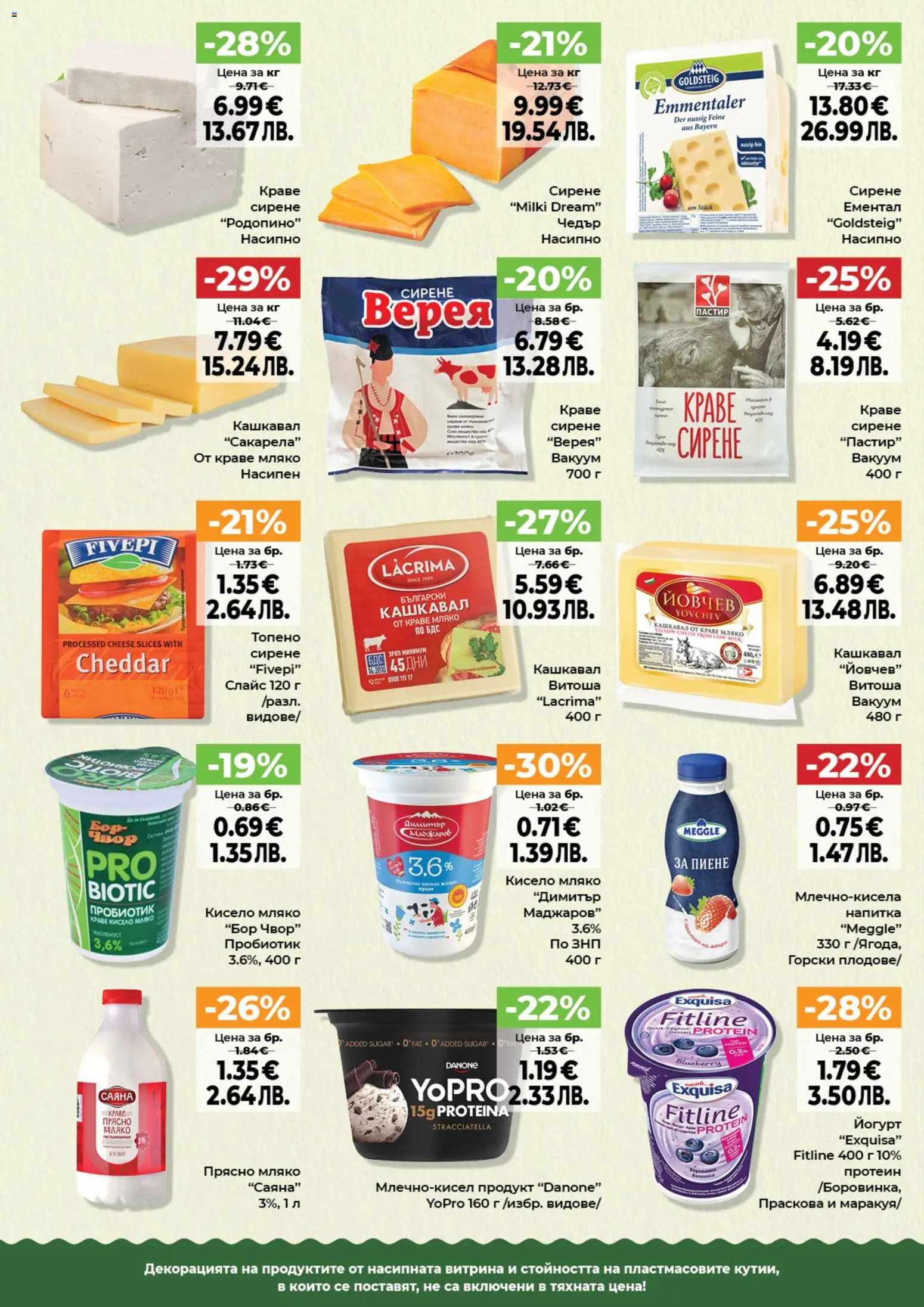 {H1} | Страница: 12 | Продукти: Краве, Мляко, Йогурт, Кашкавал