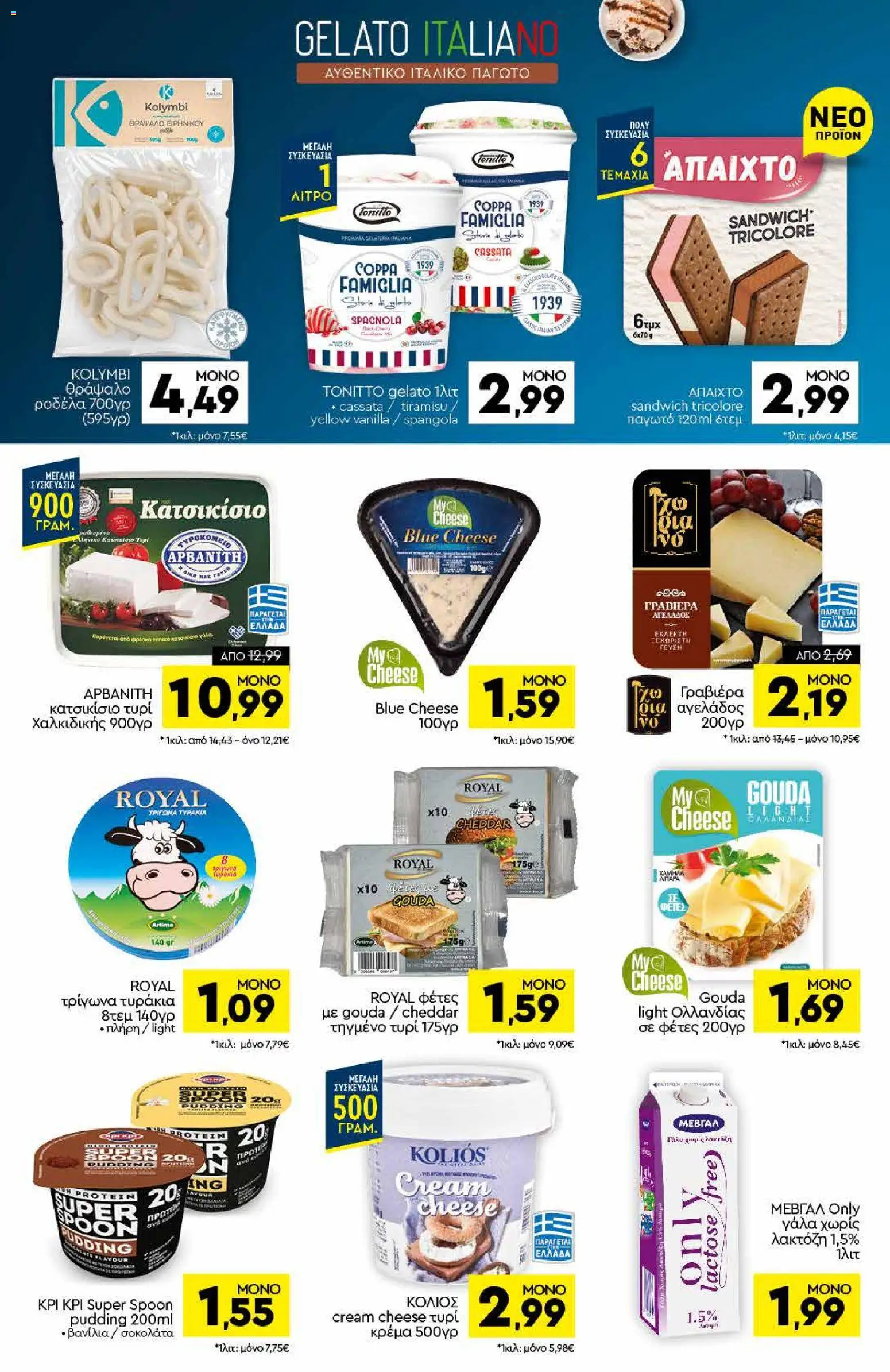 Discount Markt Φυλλάδιο - σε ισχύ από 31/08/2026 | Σελίδα: 6 | Προϊόντα: Cheddar, Tiramisu, Cream cheese