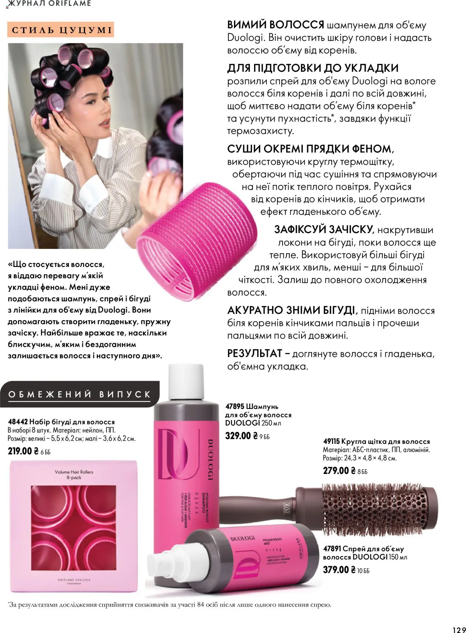 Oriflame Kаталог - дійснийкції з 04.10.2026 | Сторінка: 129 | Товари: Щітка, Шампунь