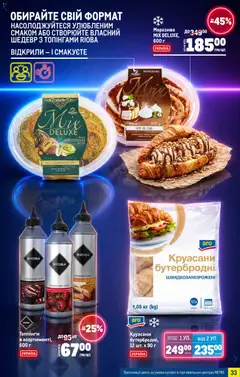 Metro акції дійснийкції з 06.05.2026 | Сторінка: 33 | Товари: Морозиво