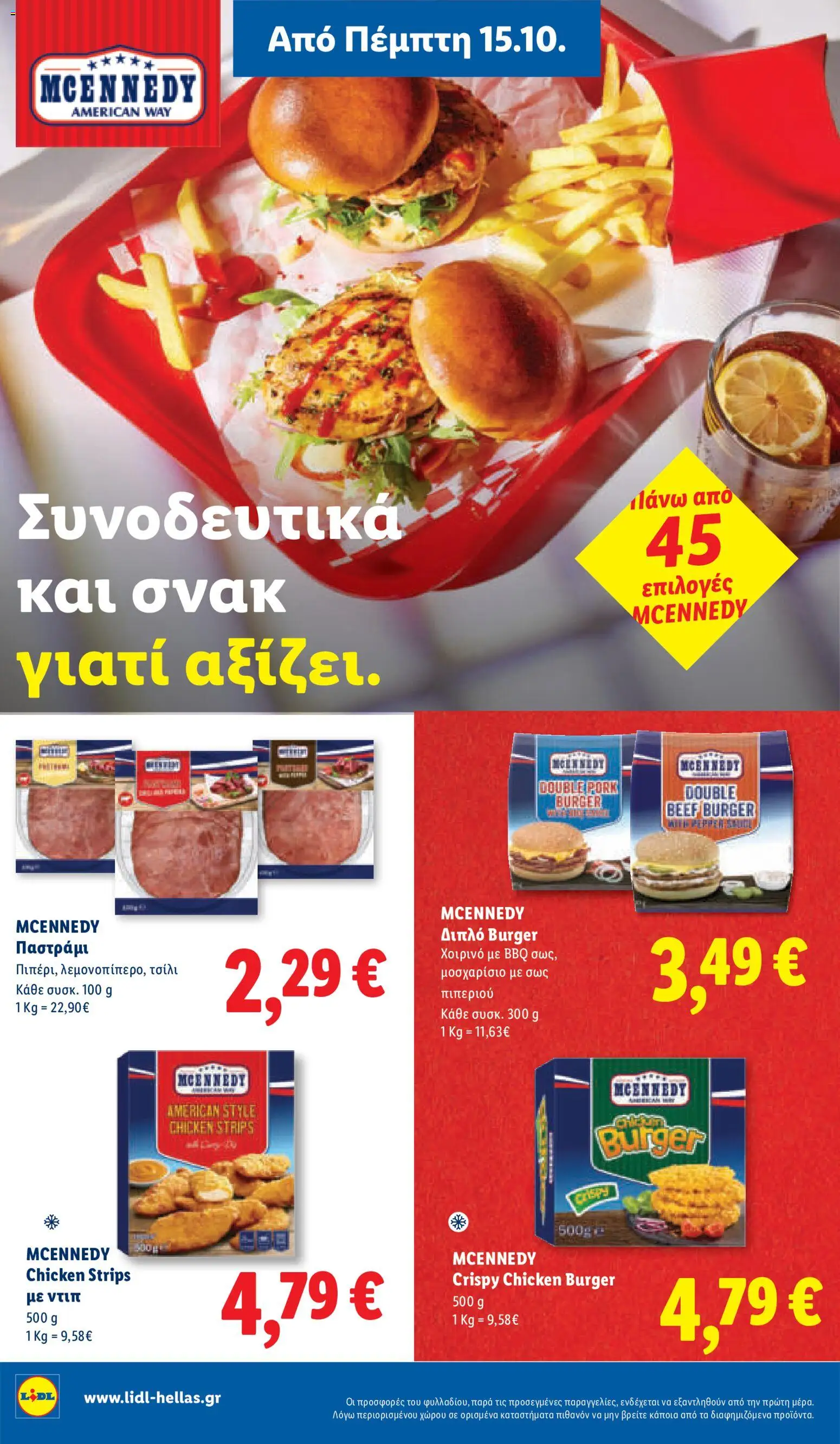 Lidl Φυλλάδιο - σε ισχύ από 15/10/2026 | Σελίδα: 24