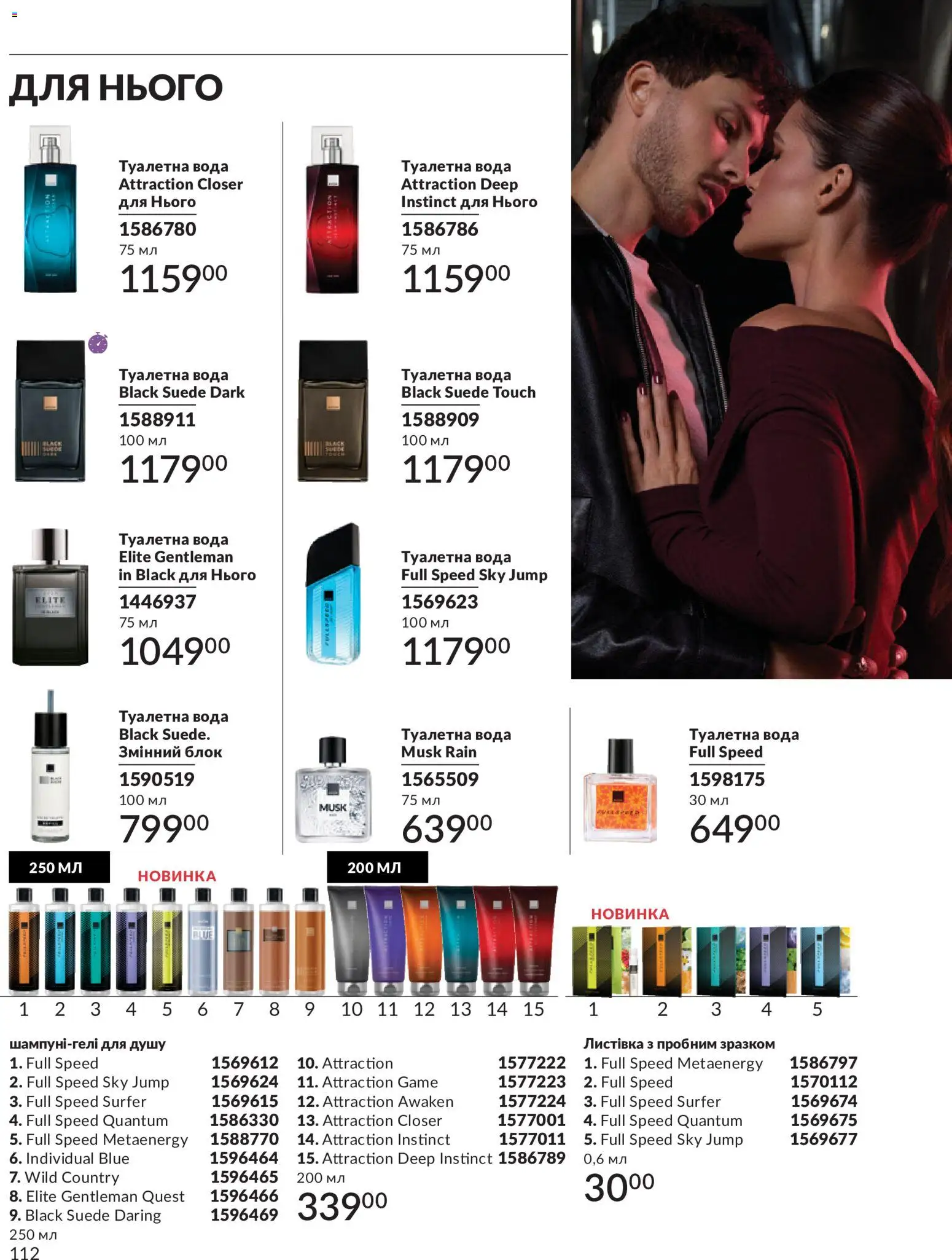 AVON Kаталог - дійснийкції з 31.08.2026 | Сторінка: 112 | Товари: Вода, Туалетна вода