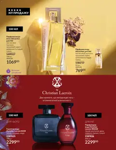 AVON акції дійснийкції з 01.05.2026 | Сторінка: 76 | Товари: Вода, Туалетна вода, Пудра