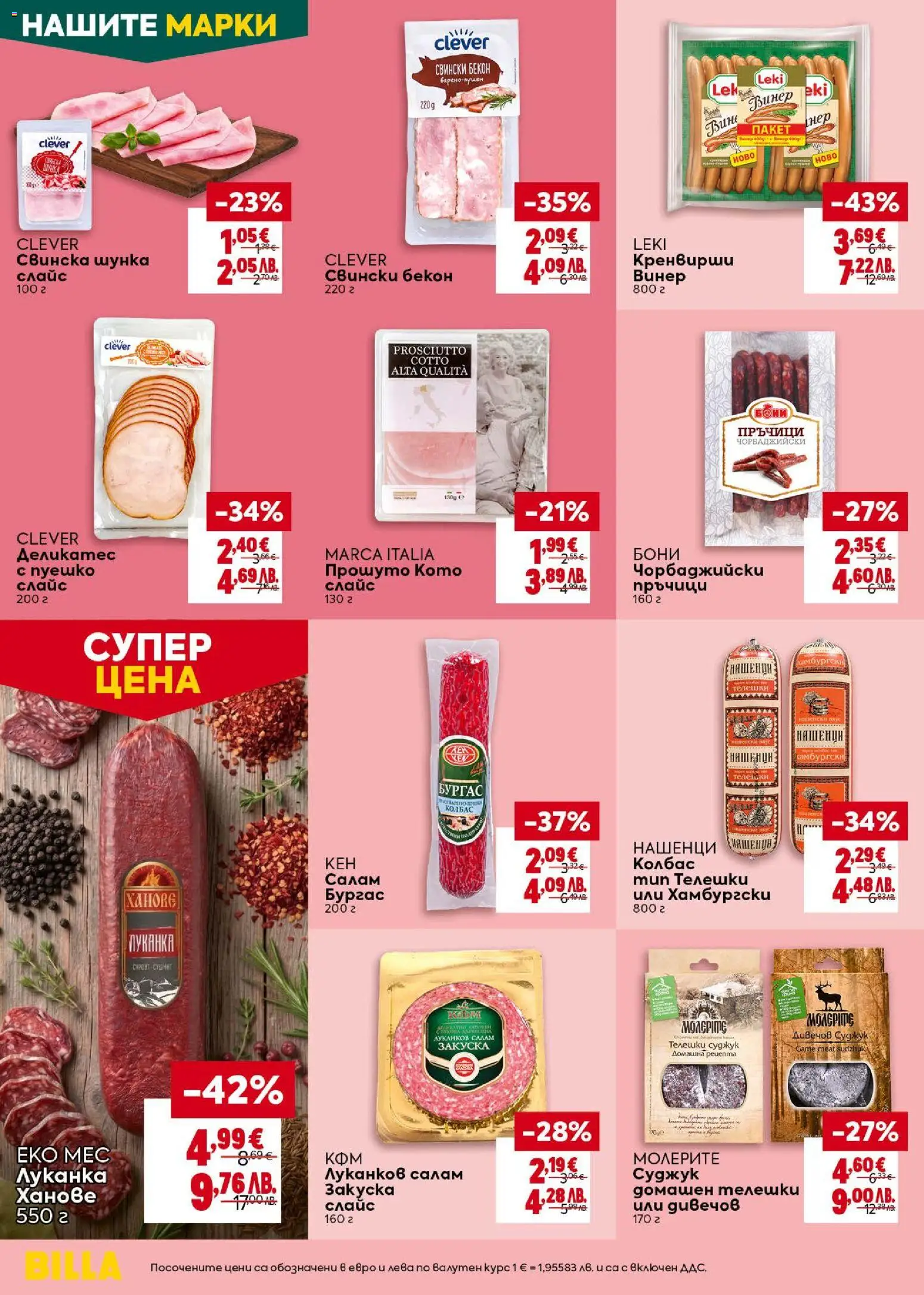 Новата седмична Билла брошура от 16.07.2026 — page 18