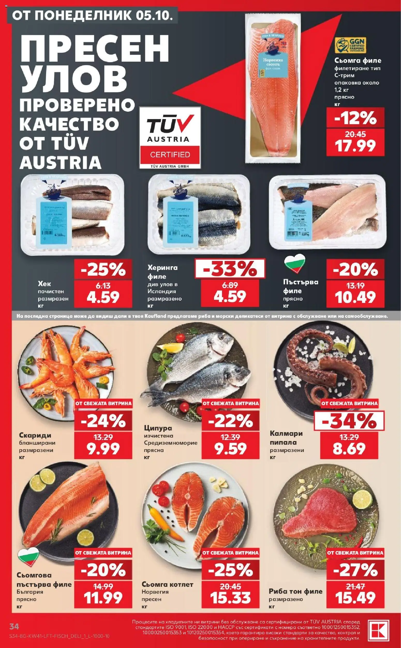 {H1} | Страница: 34 | Продукти: Съхранение, Херинга, Ципура, Филе