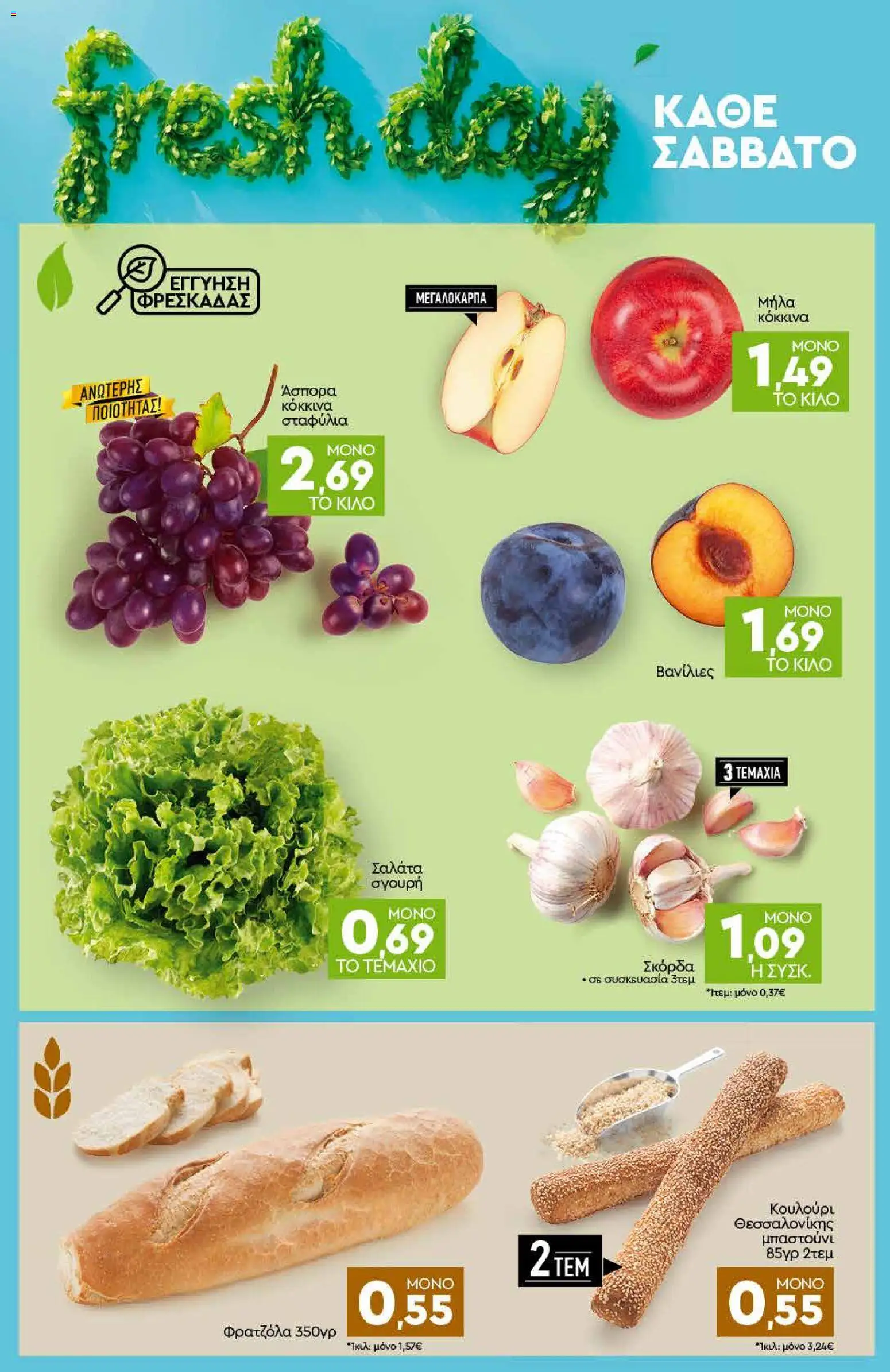 Discount Markt Φυλλάδιο - σε ισχύ από 02/11/2026 | Σελίδα: 22