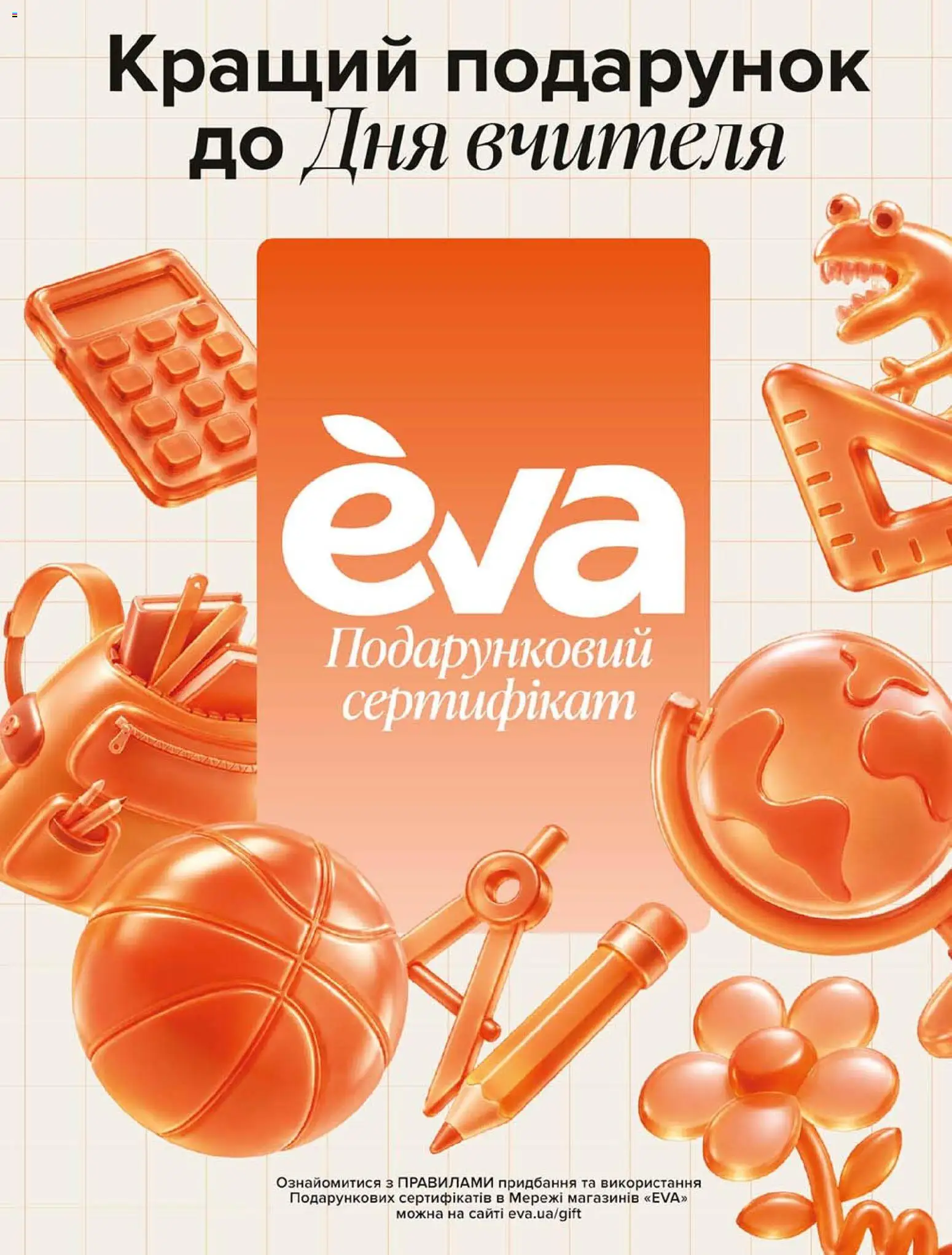 Eva Kаталог - дійснийкції з 01.10.2026 | Сторінка: 3