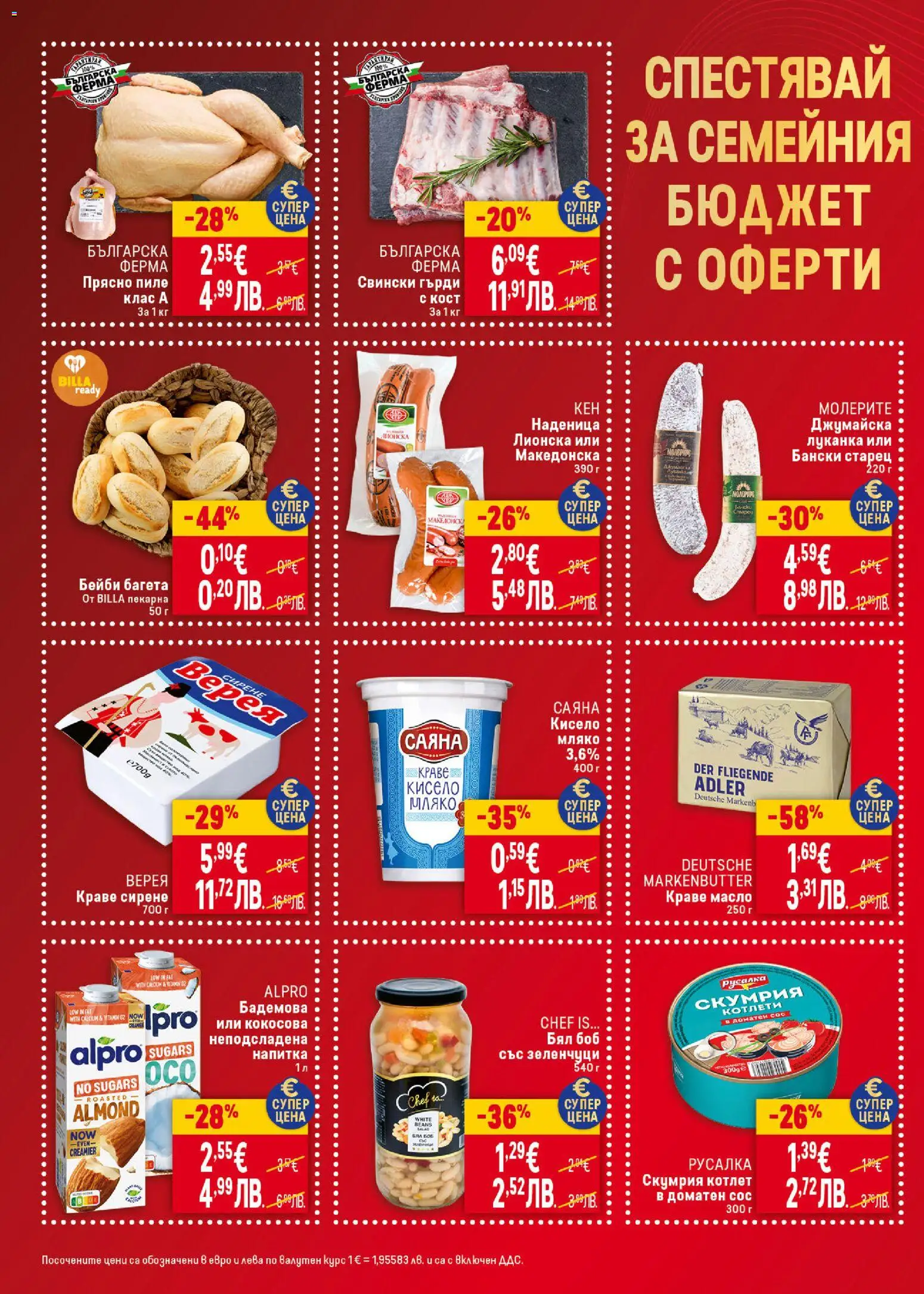 {H1} | Страница: 2 | Продукти: Пиле, Мляко, Сирене, Багета