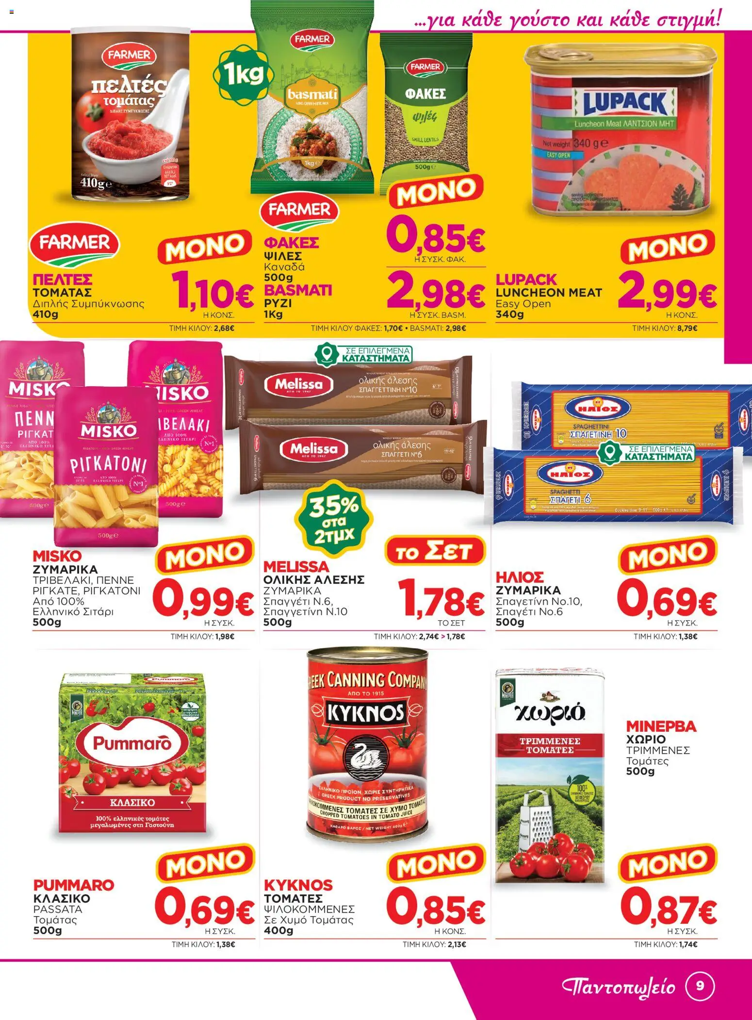 Bazaar Φυλλάδιο - σε ισχύ από 15/07/2026 | Σελίδα: 9