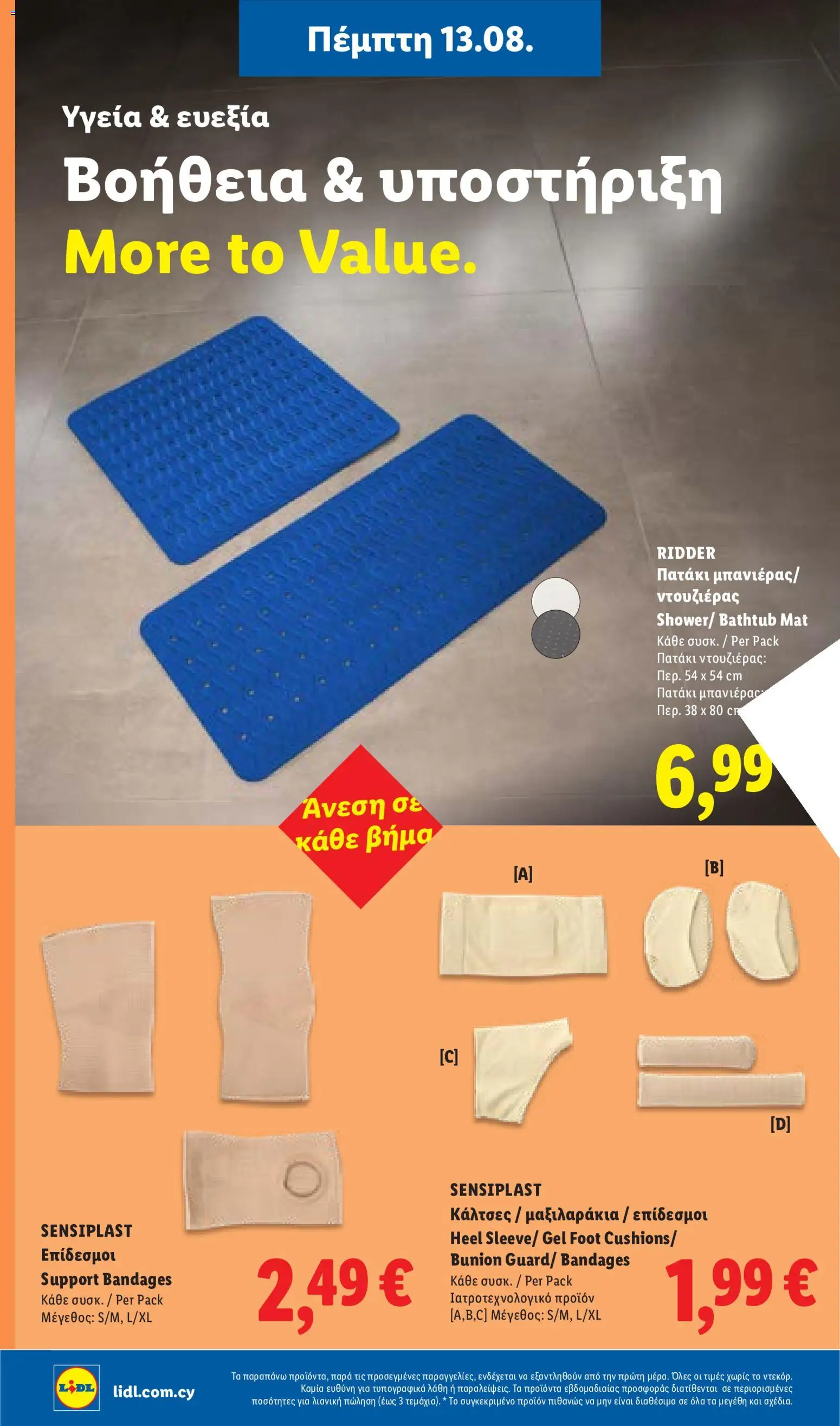 Lidl φυλλαδιο – σε ισχύ από 13/08/2026 | Σελίδα: 54